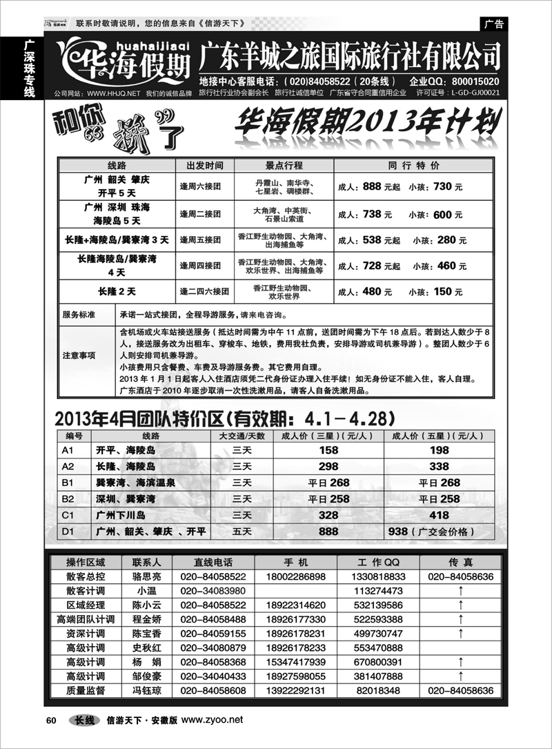 60广深珠专线品质广东地接－－华海假期 1