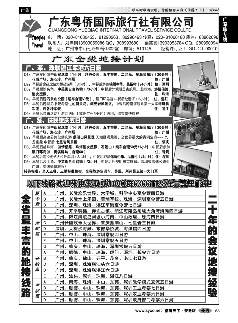 63广深珠专线广东粤侨国际旅行社--广东全线地接