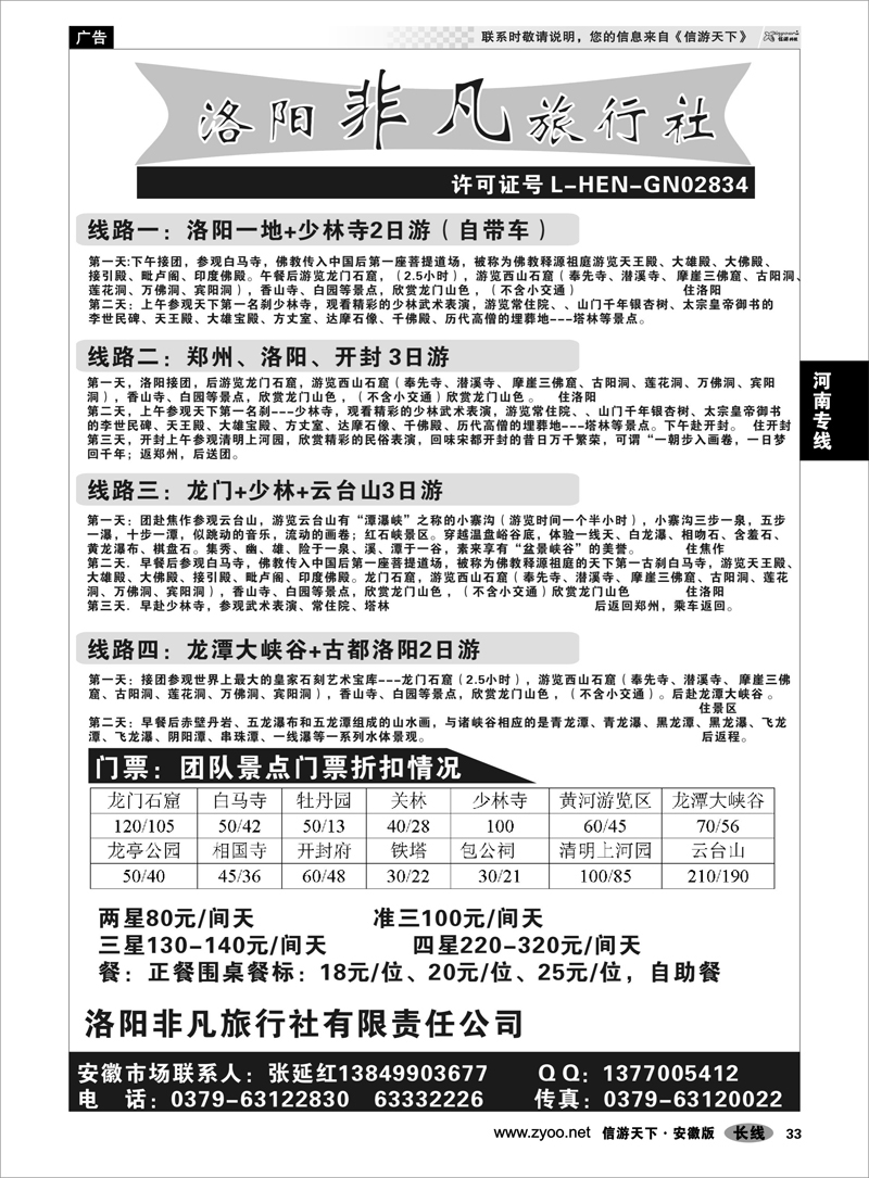 33河南专线洛阳非凡假期
