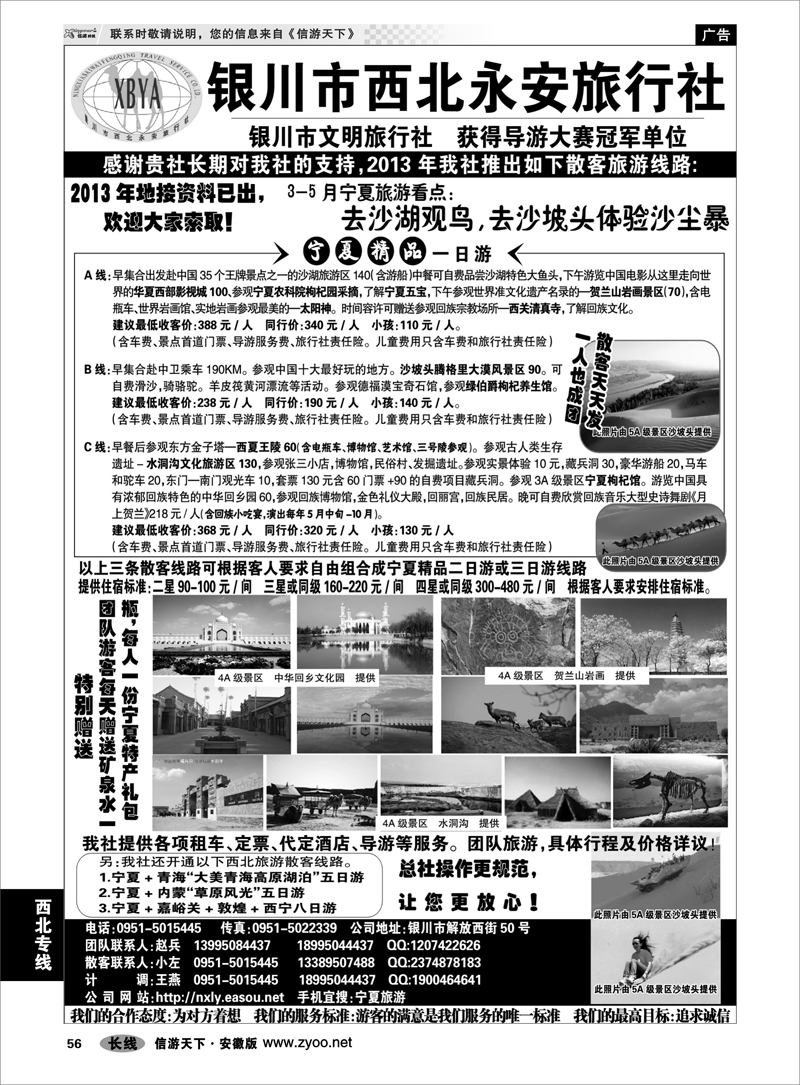 56西北专线银川市西北永安旅行社