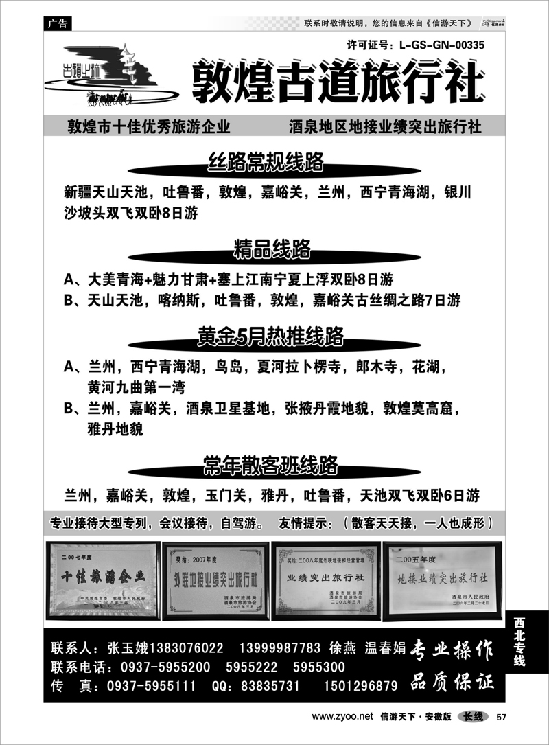 57西北专线敦煌古道旅行社