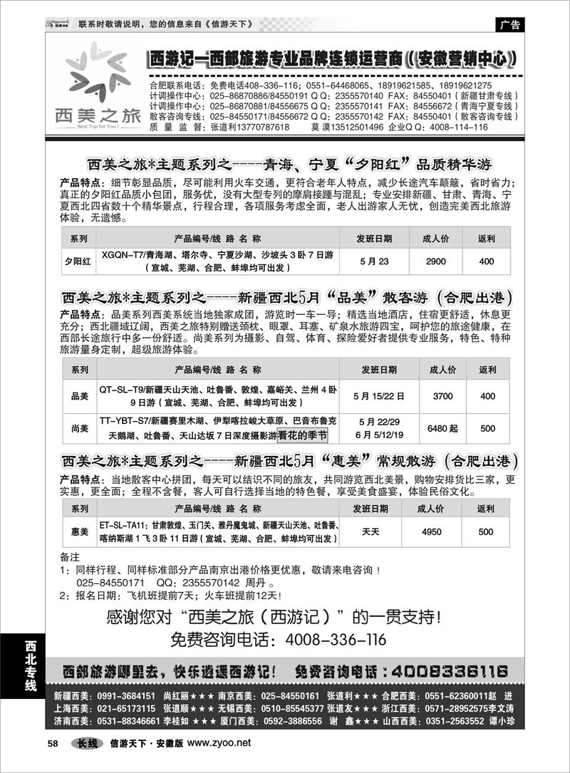 58西北专线西游记-西美之旅-新疆西北5月散客计划