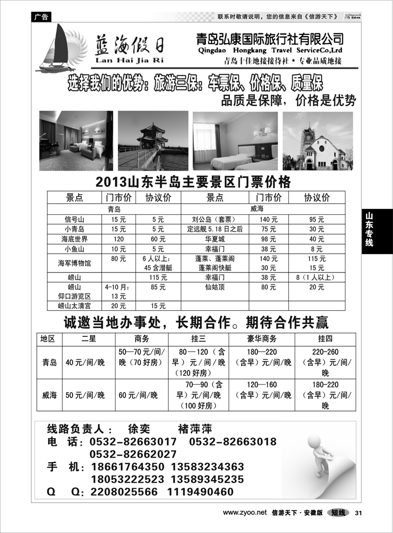 31山东专线山东最佳地接社——青岛弘康国际旅行社