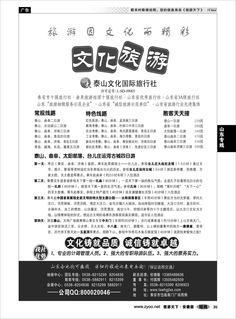 35山东专线泰山文化国际旅行社