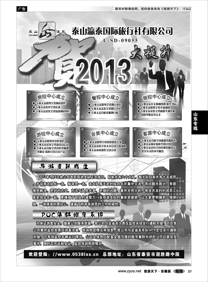 37山东专线山东省泰山瀛泰国际旅行社