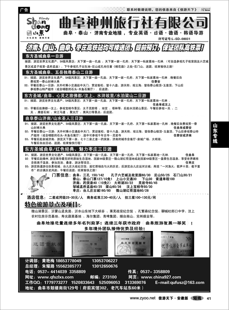 41山东专线曲阜神州旅行社--曲阜？泰山？济南？枣庄