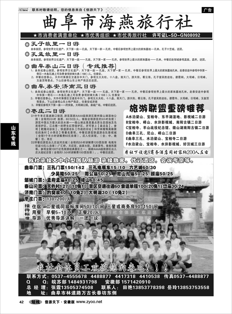 42山东专线曲阜市海燕旅行社
