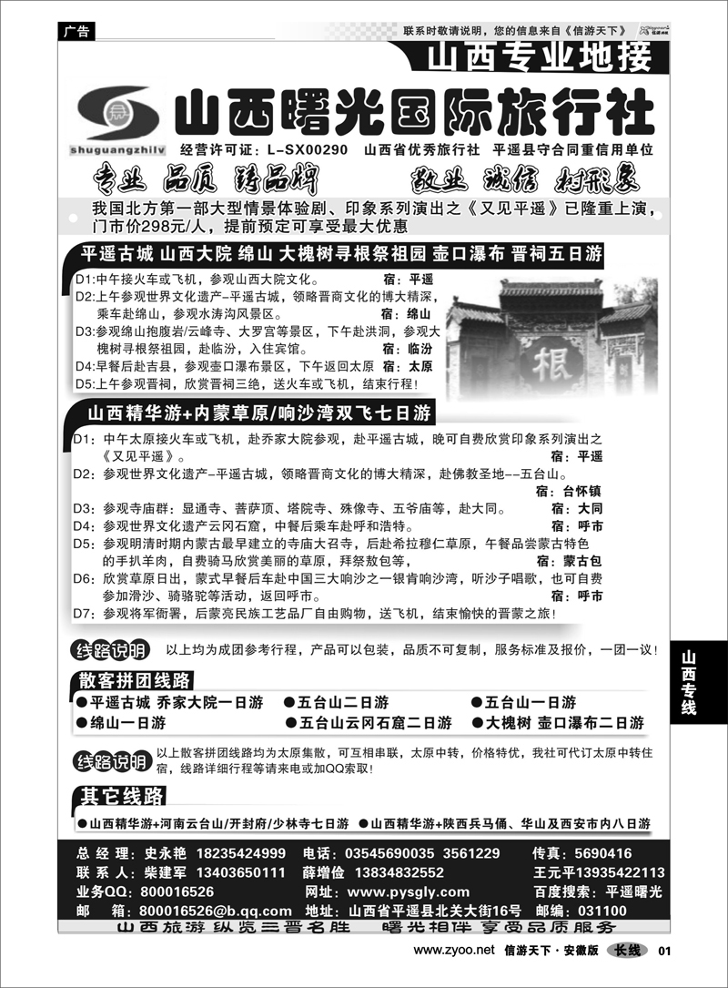 1山西专线 ◆◆山西曙光国际旅行社 ◆◆