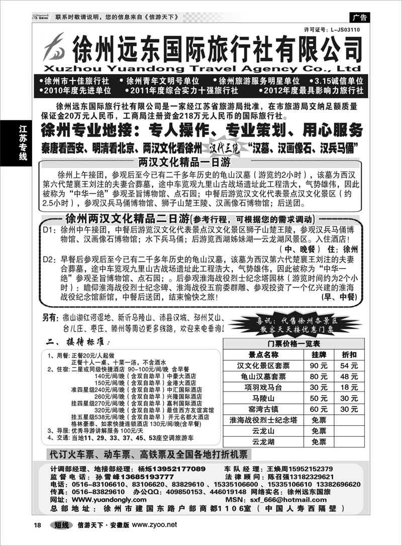18江苏专线 ★★徐州远东国际旅行社★★