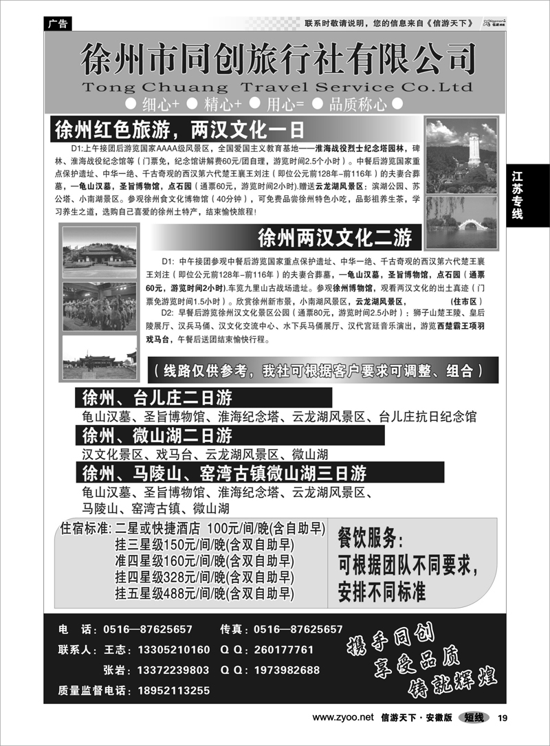 19江苏专线徐州同创旅行社