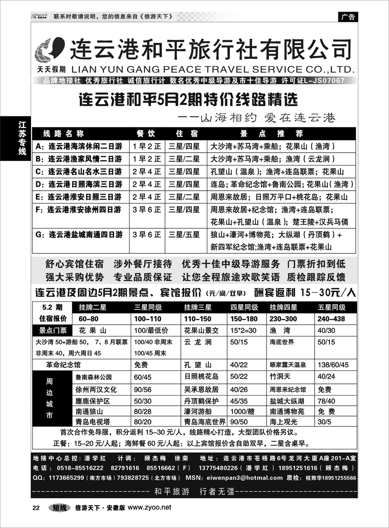 22江苏专线连云港和平国际旅行社