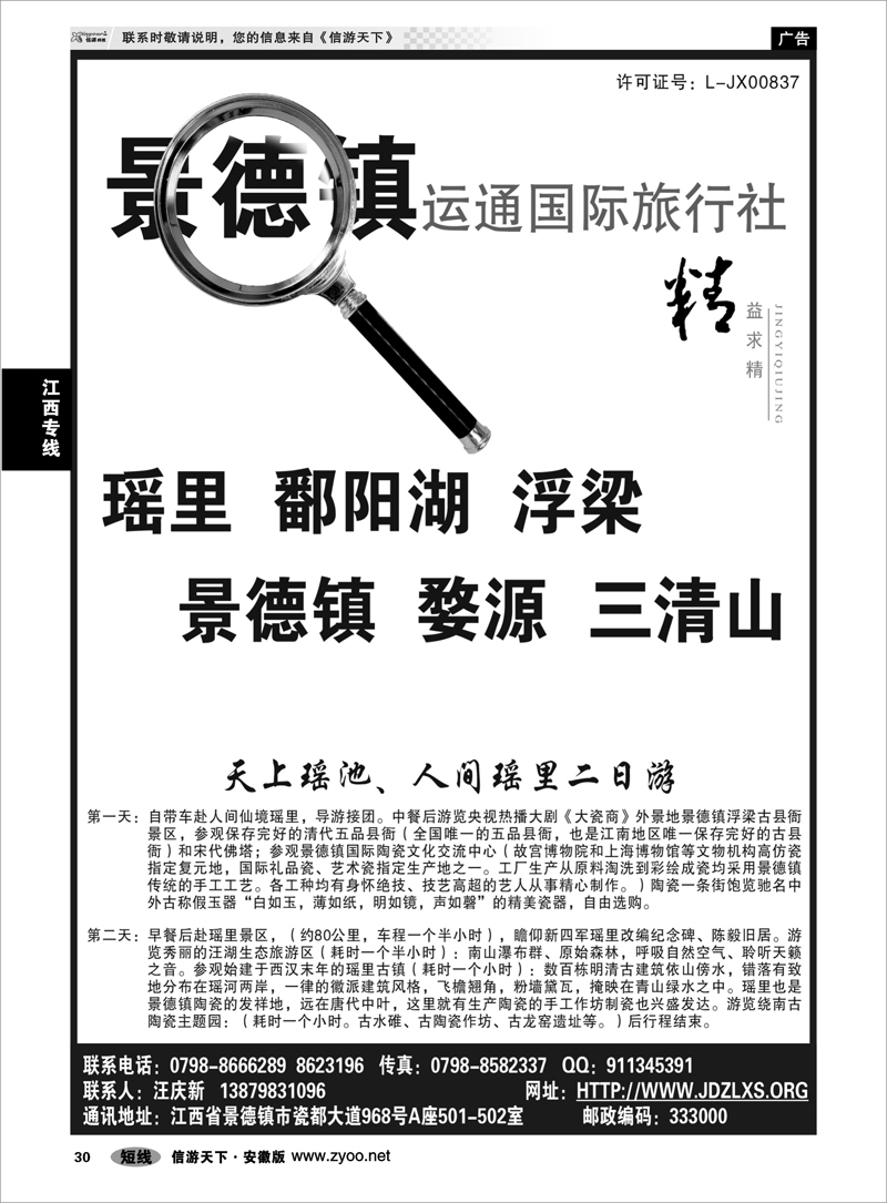 30江西专线婺源三清山景德镇地接