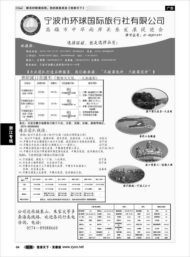 4浙江专线宁波市环球国际旅行社有限公司