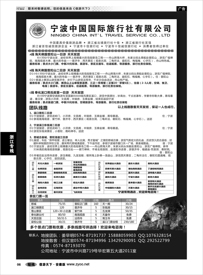 6浙江专线宁波中国国际旅行社有限公司