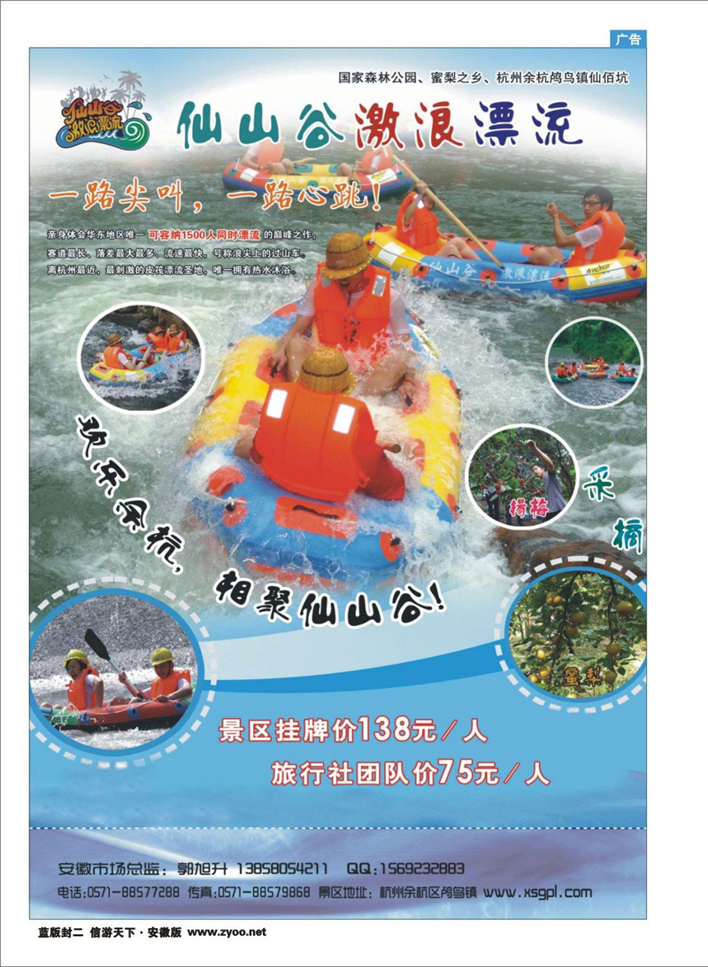 蓝版封二 浙江专线 杭州余杭仙山谷激浪漂流