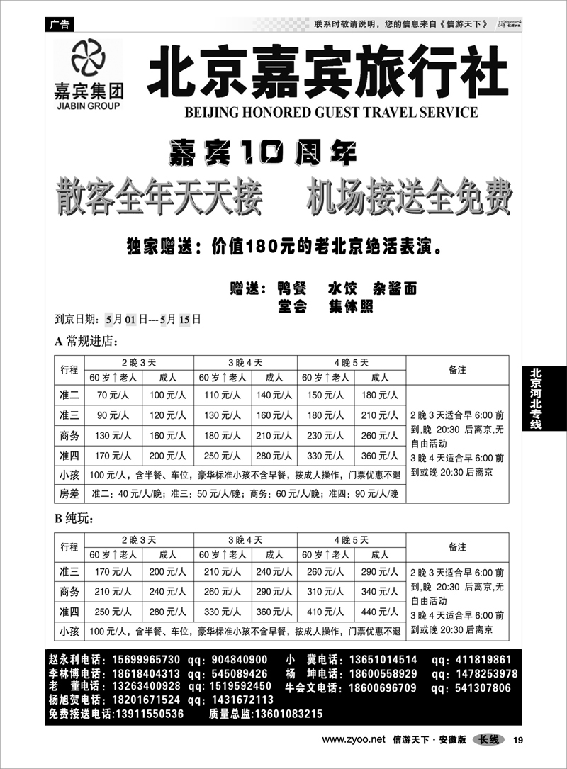19北京河北专线北京嘉宾散客超低报价