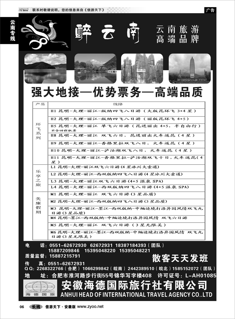 6云南专线醉云南-云南专业地接合肥办
