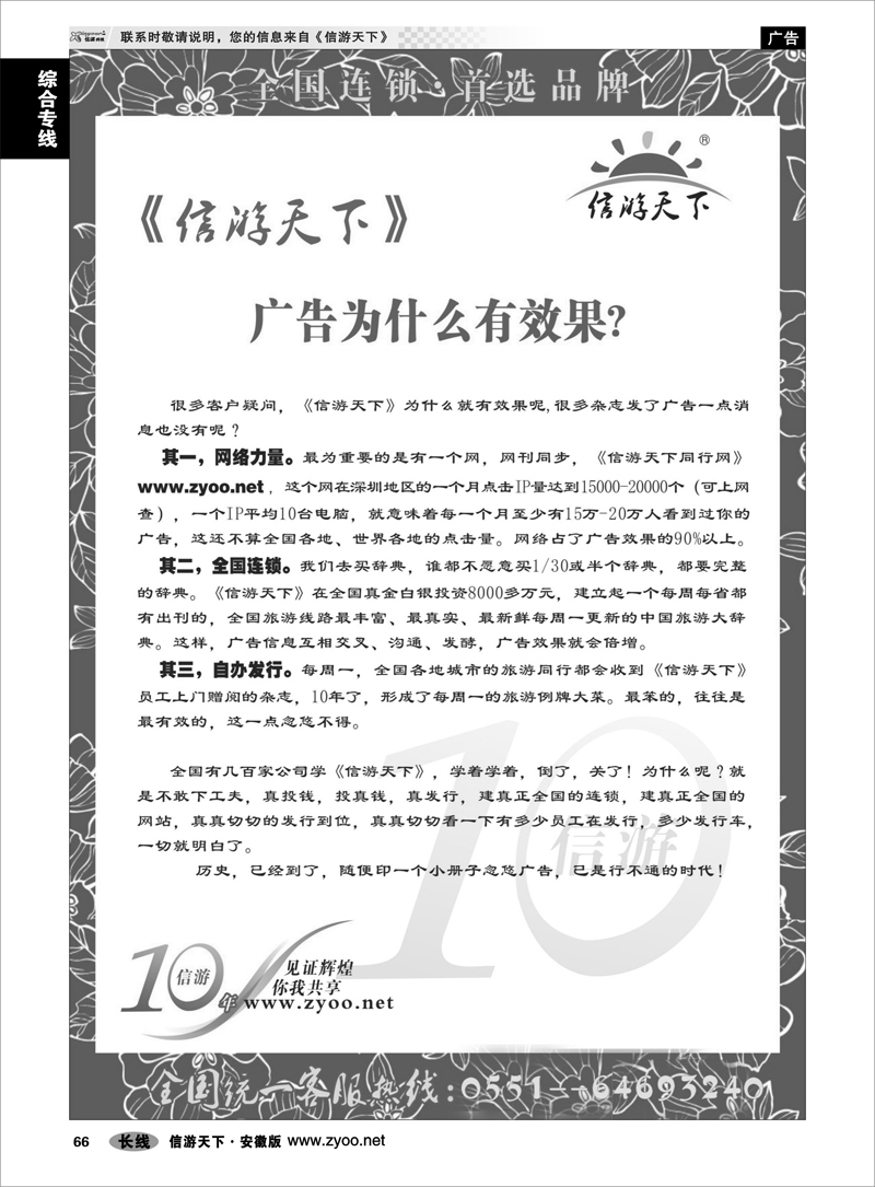 66综合专线选择信游天下的三大好处