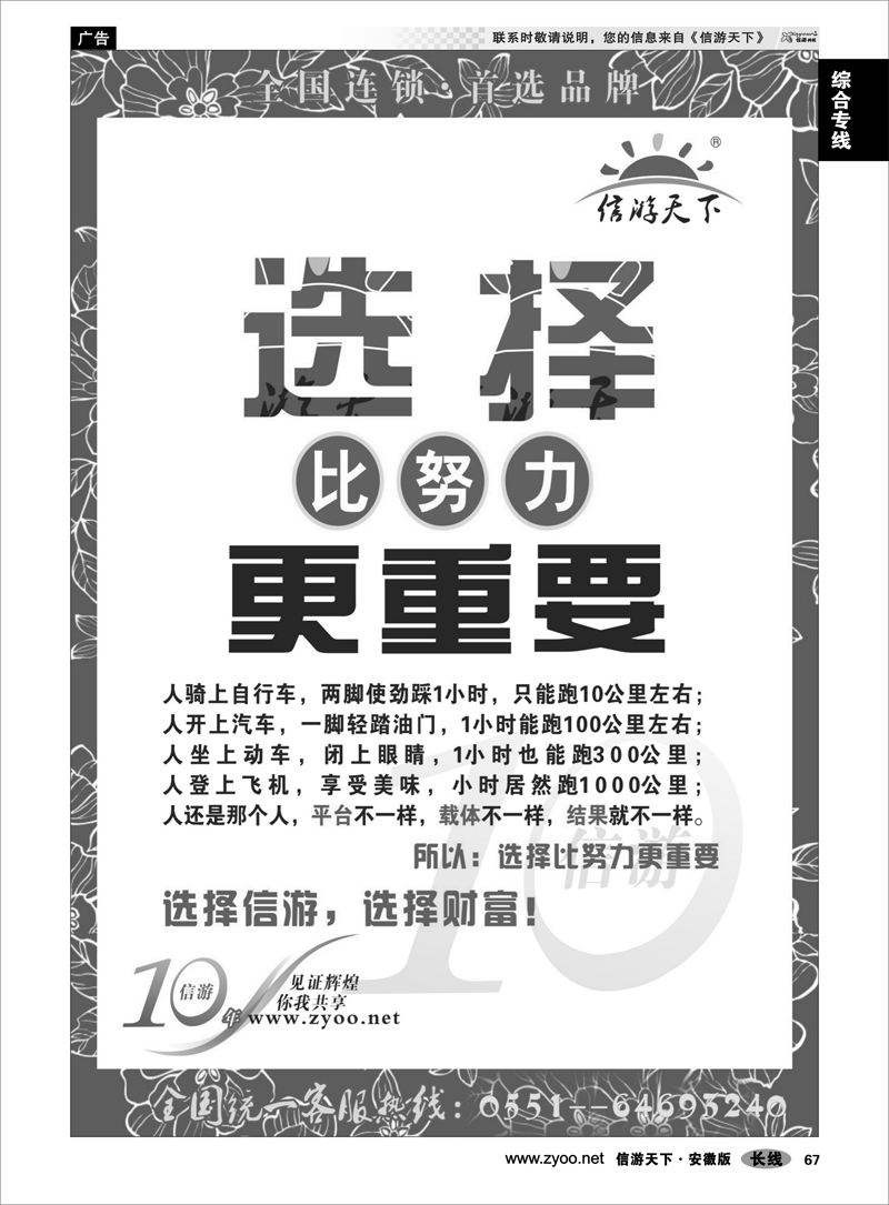 67综合专线选择信游，选择财富