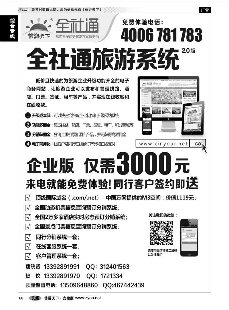 68综合专线全社通旅游系统