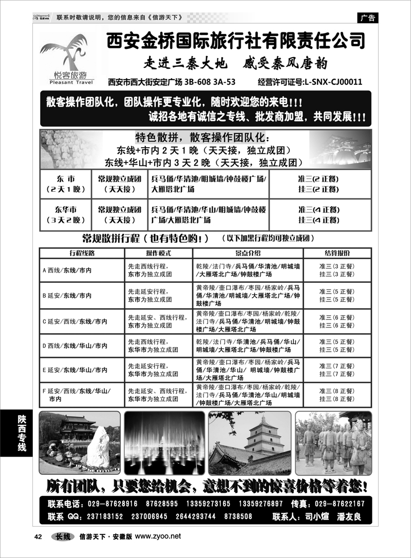 42陕西专线西安金桥国际旅行社·悦客旅游