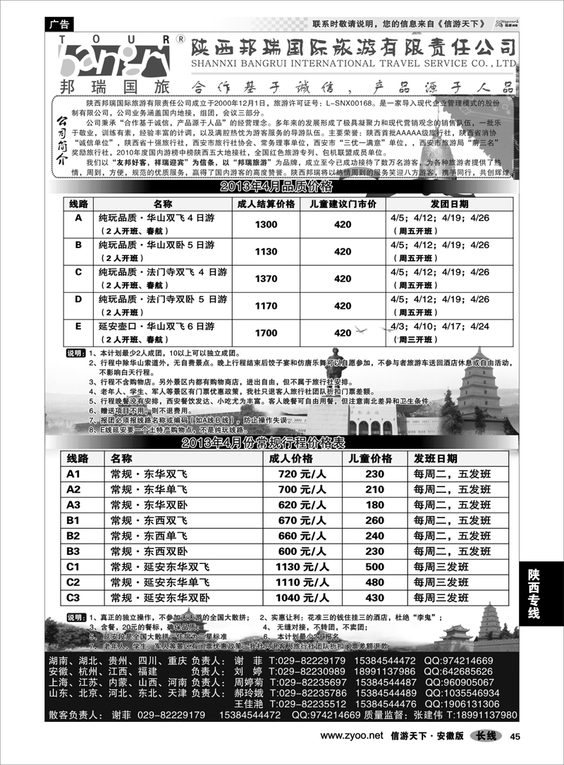 45陕西专线陕西专业地接●●●陕西邦瑞国际旅游有限公司