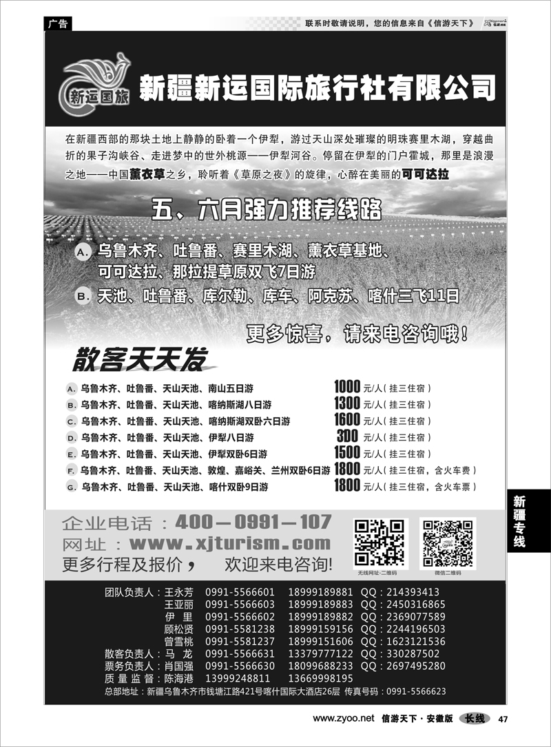 47新疆专线新疆新运国际旅行社有限公司
