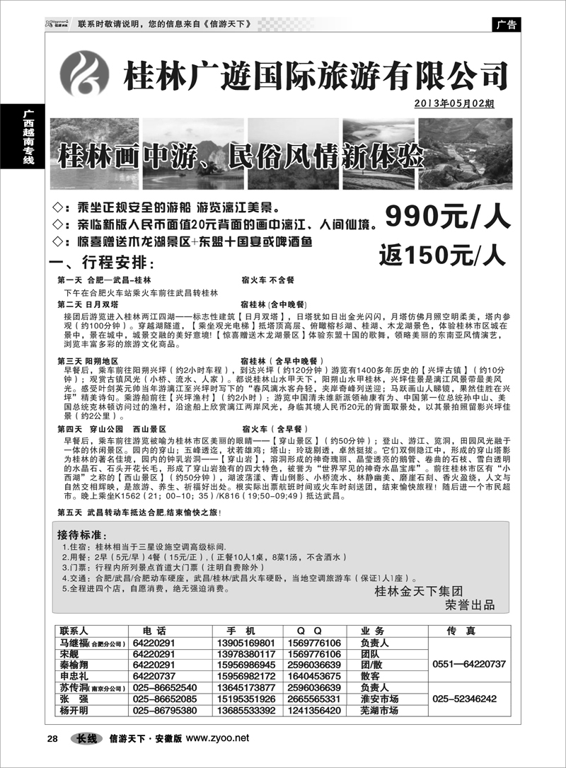28广西越南专线桂林广遊国际旅游有限公司