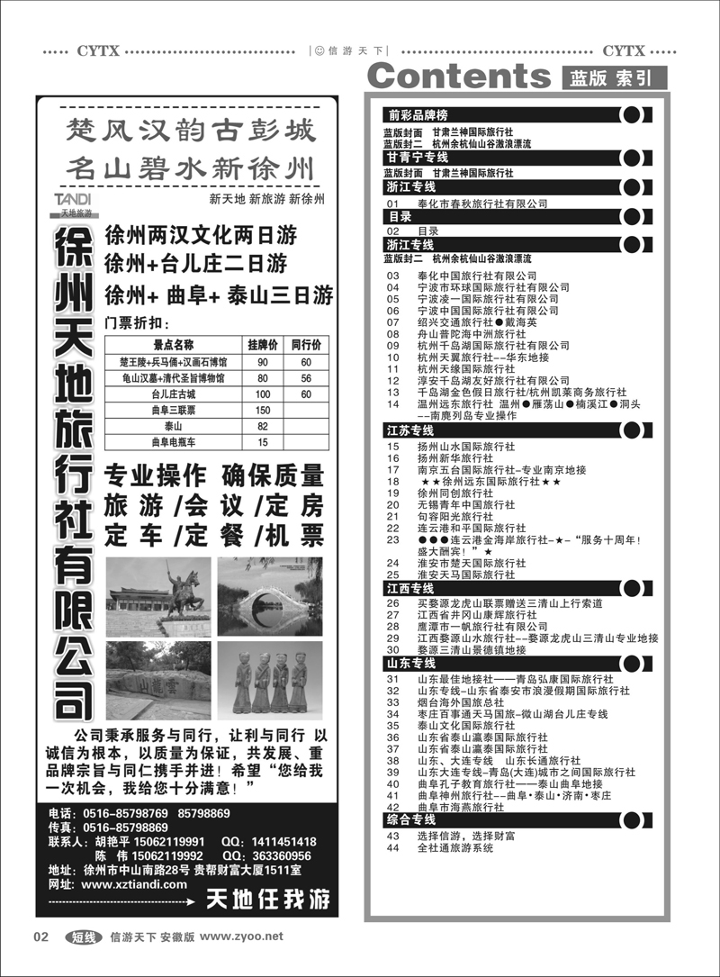 2蓝版目录