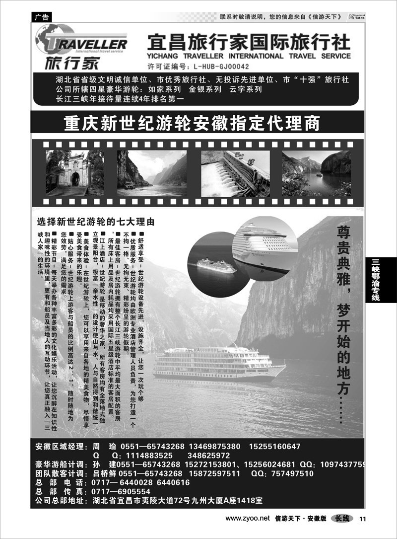 11三峡鄂渝专线宜昌旅行家国际旅行社—畅游三峡