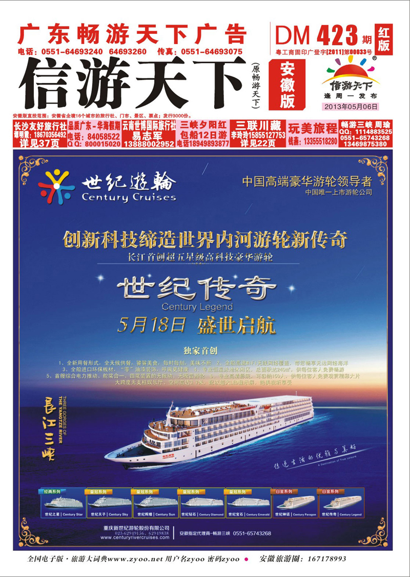 红版封面 三峡专线 世纪游轮-5月18日“世纪传奇”盛世启航
