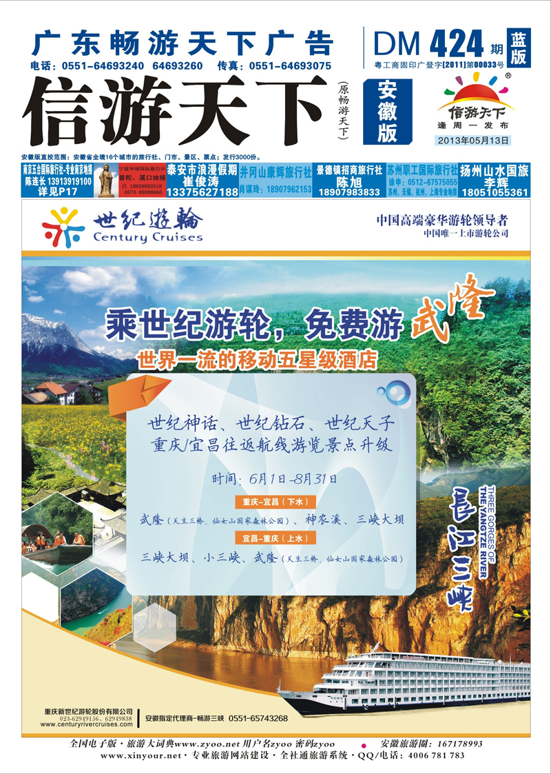 蓝版封面 三峡鄂渝专线 世纪游轮-乘世纪游轮，免费游武隆