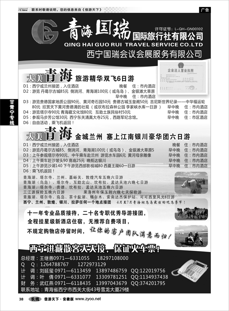 38甘青宁专线青海国瑞国际旅行社