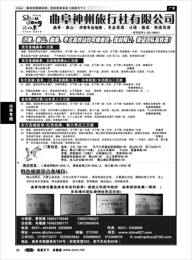 32山东专线曲阜神州旅行社--曲阜？泰山？济南？枣庄
