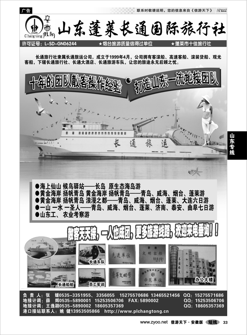 33山东专线山东、大连专线？山东长通旅行社