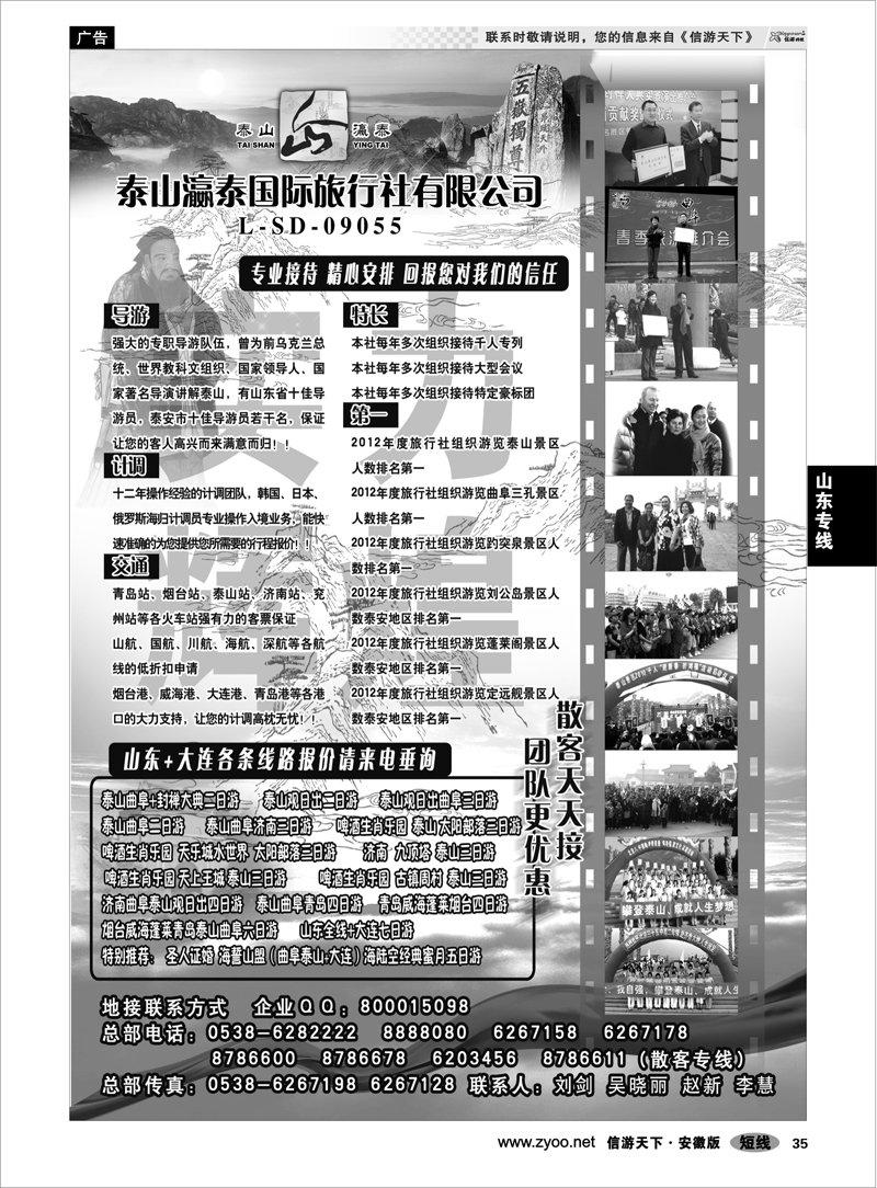 35山东专线山东省泰山瀛泰国际旅行社