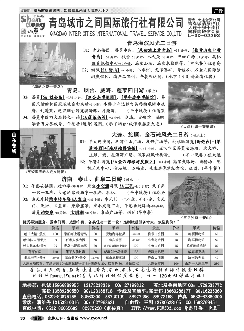 36山东专线山东大连专线-青岛(大连)城市之间国际旅行社