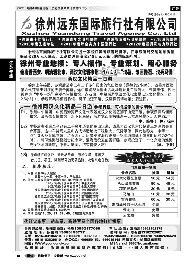18江苏专线 ★★徐州远东国际旅行社★★