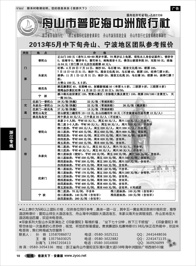 10浙江专线舟山普陀海中洲旅行社