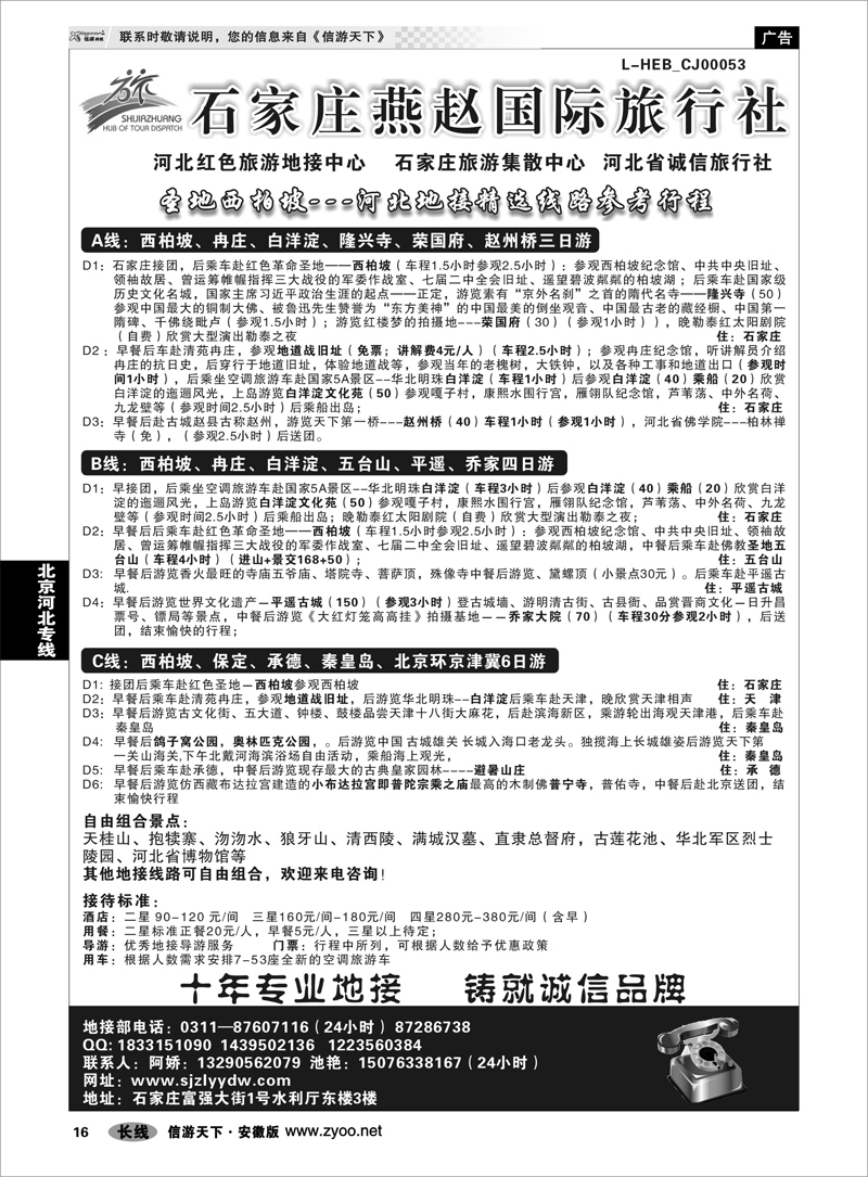 16北京河北专线河北地接社-石家庄燕赵国旅