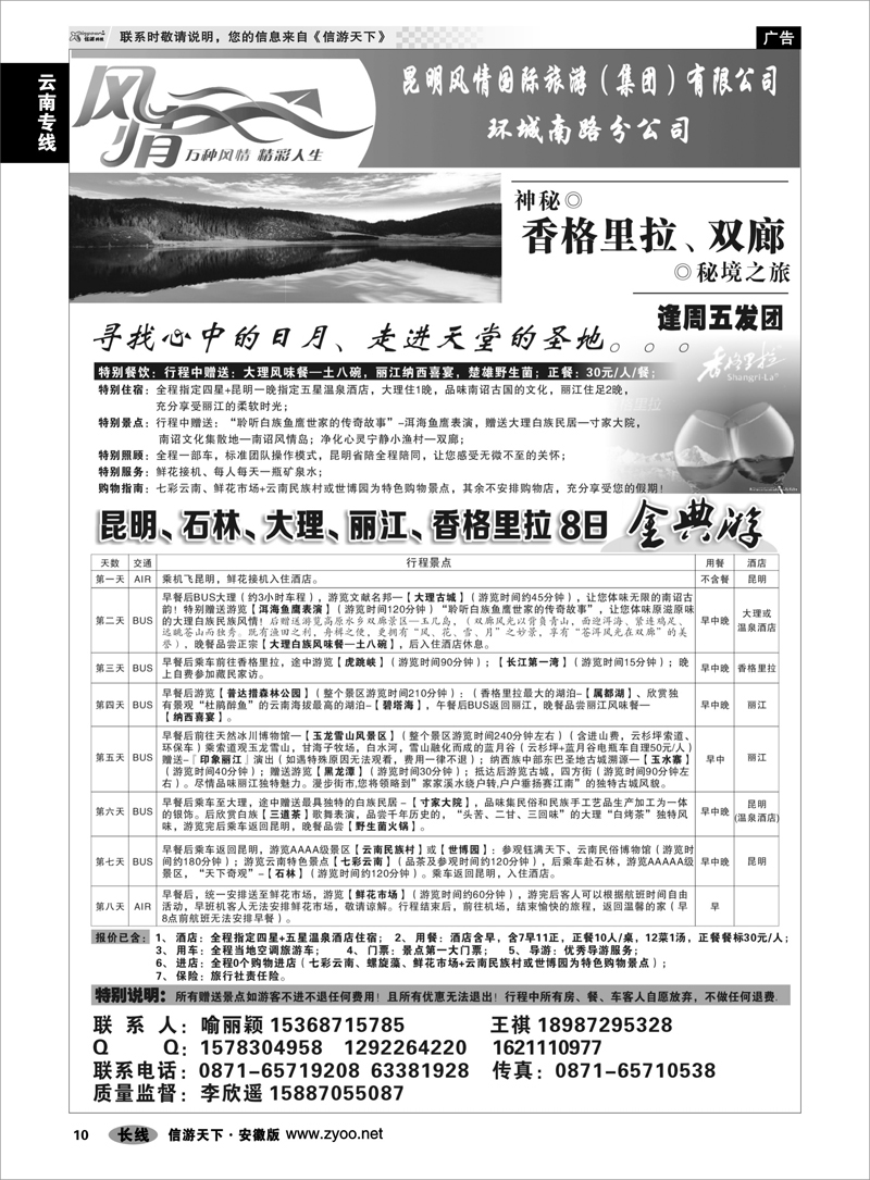 10云南专线   昆明风情国旅：昆大丽中专线