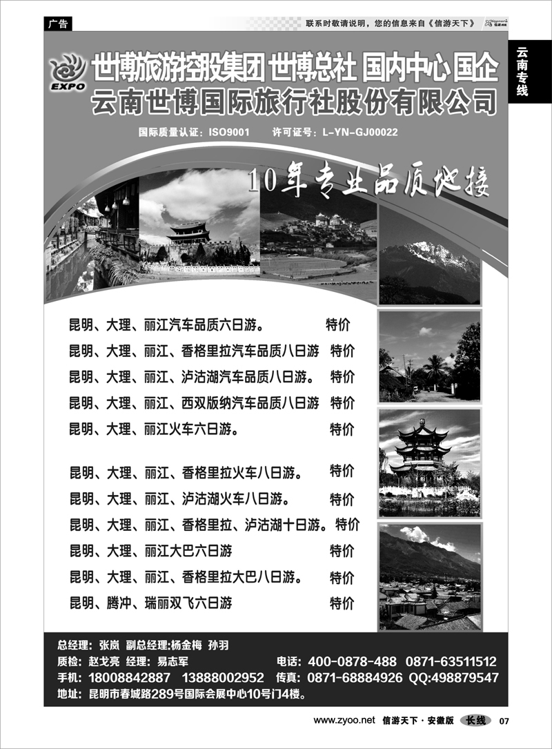 7云南专线云南世博国际旅行社有限公司