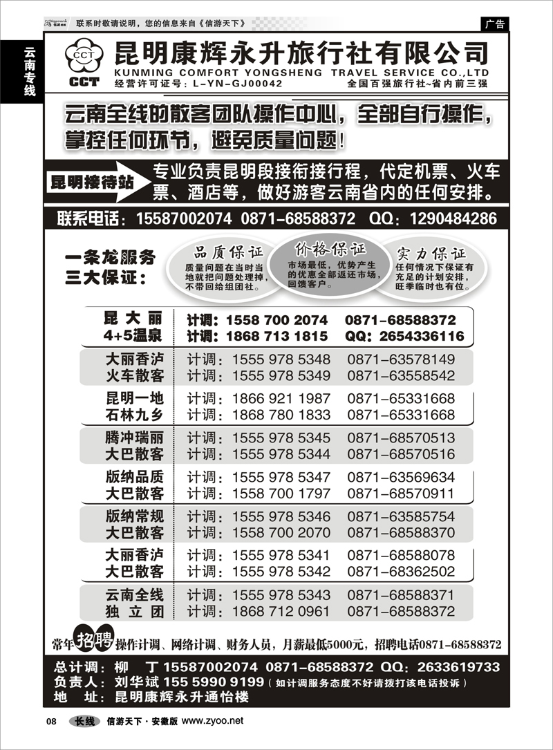 8云南专线   云南省全线地接