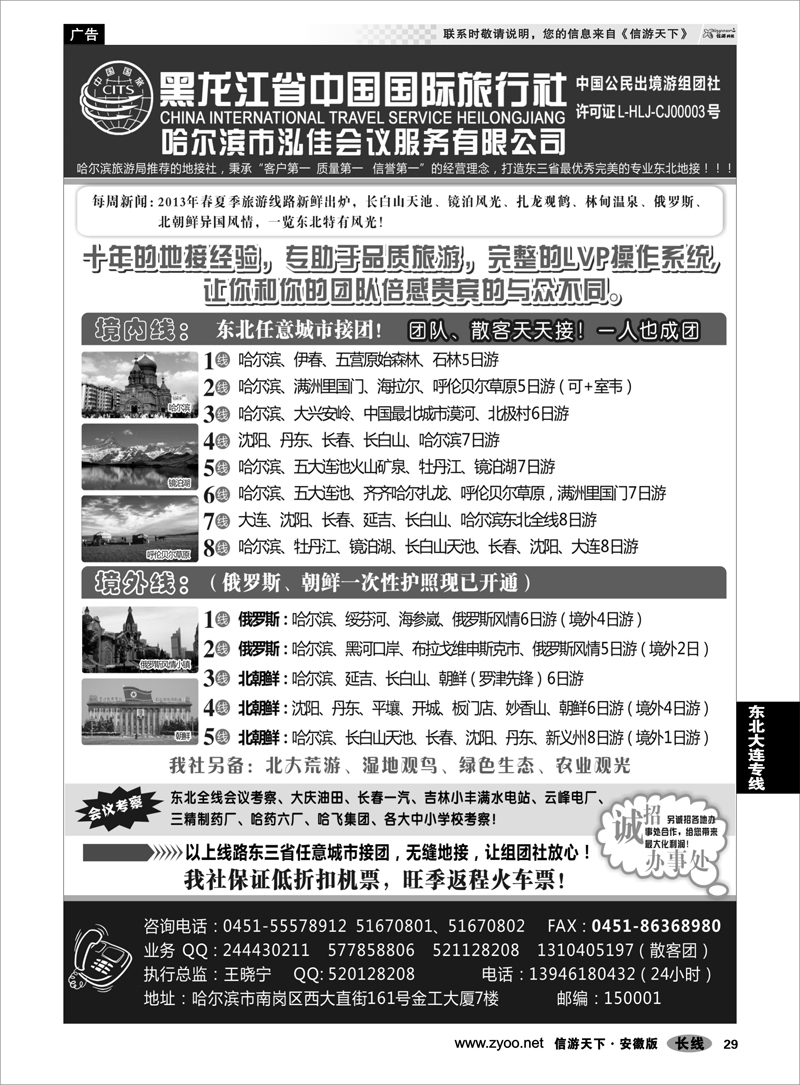 29东北大连专线黑龙江中国国际旅行社●泓佳之旅
