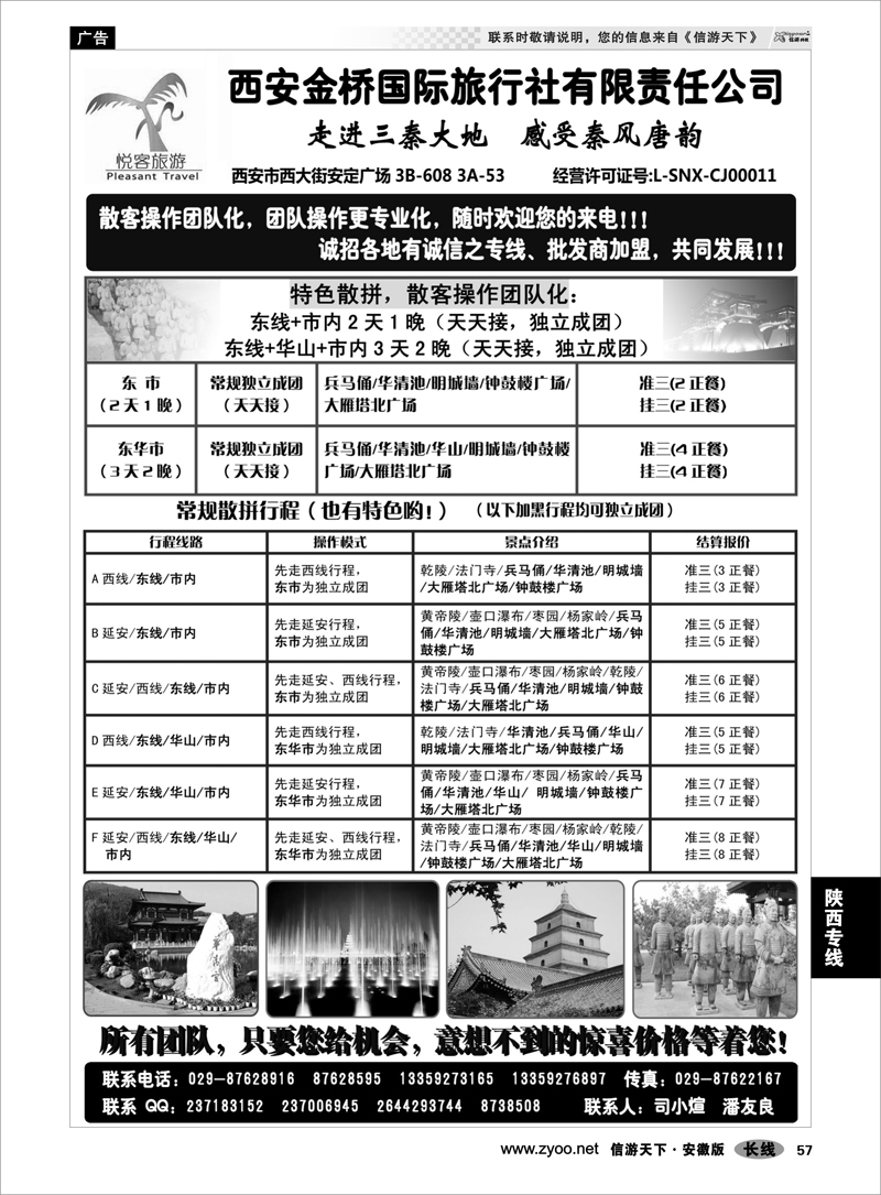 57陕西专线西安金桥国际旅行社·悦客旅游