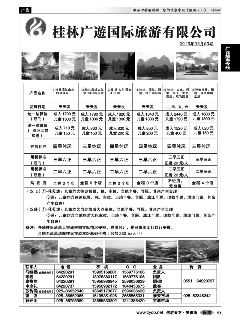 51广西越南专线桂林广遊国际旅游有限公司