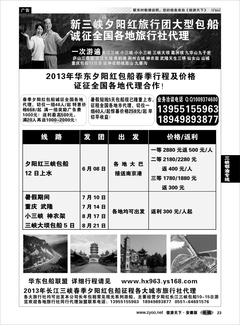 23三峡鄂渝专线夕阳红三峡包船游价格政策／征合作代理商