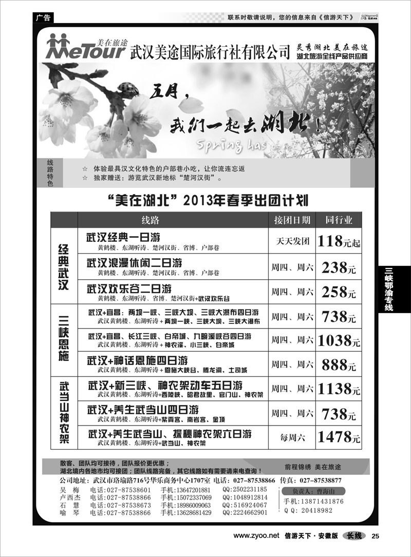 25三峡鄂渝专线武汉美途国际旅行社--专业湖北全线地接