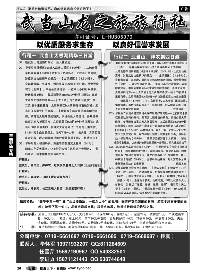 26三峡鄂渝专线武当山龙之旅旅行社