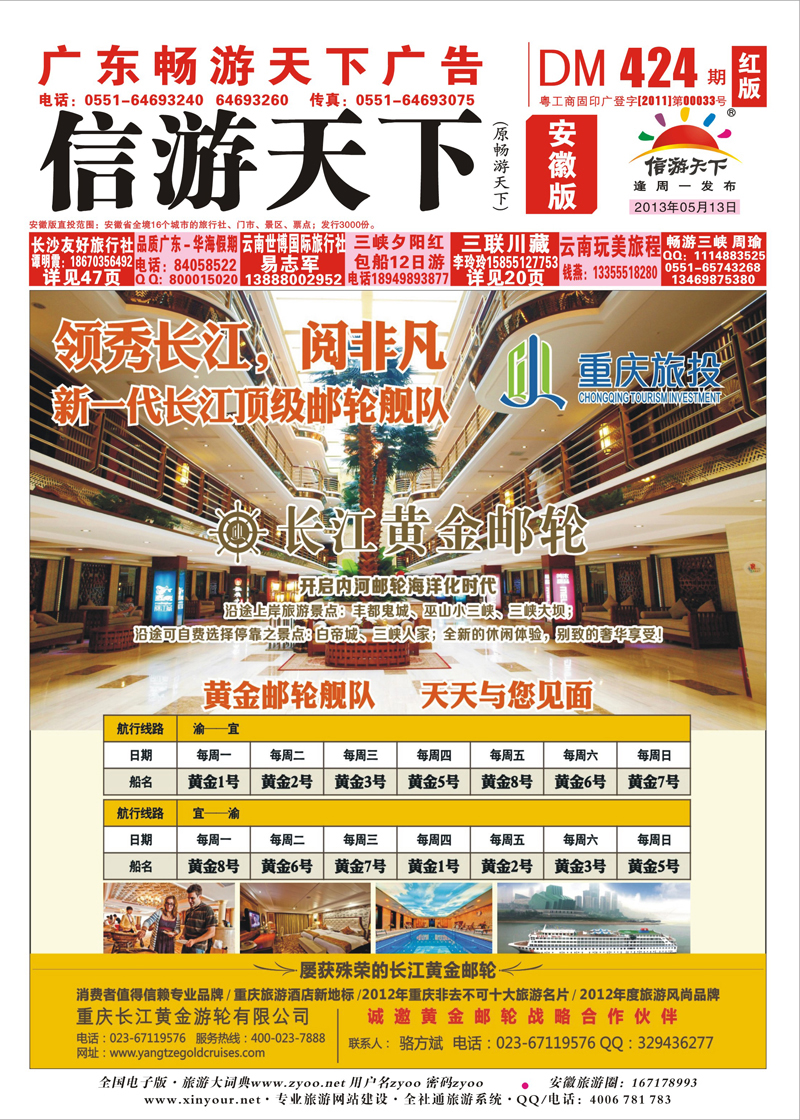 红版封面 三峡鄂渝专线 长江黄金邮轮--三峡